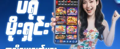 ကြိုဆိုမှု အထူးဘောနပ်စ် ၁၀၀% promotion banner